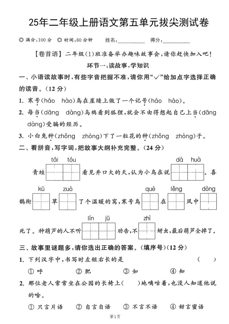 25年二上语文第五单元拔尖测试卷(含答案5页)-玖零笔记
