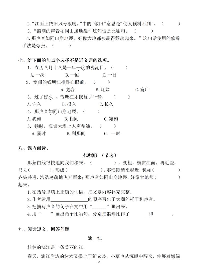 四上语文（全册1-27课）每课一练（含答案119页）