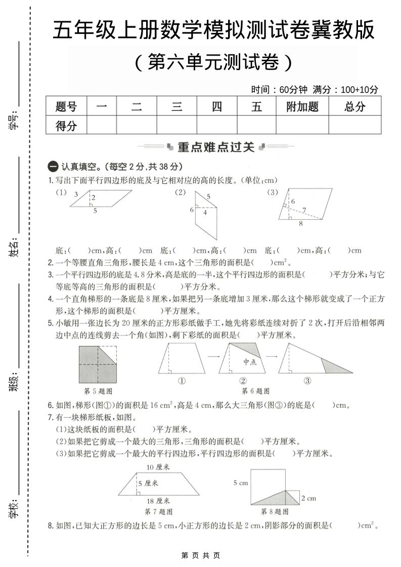 五年级上数学第六单元测试卷2《冀教版》-玖零笔记