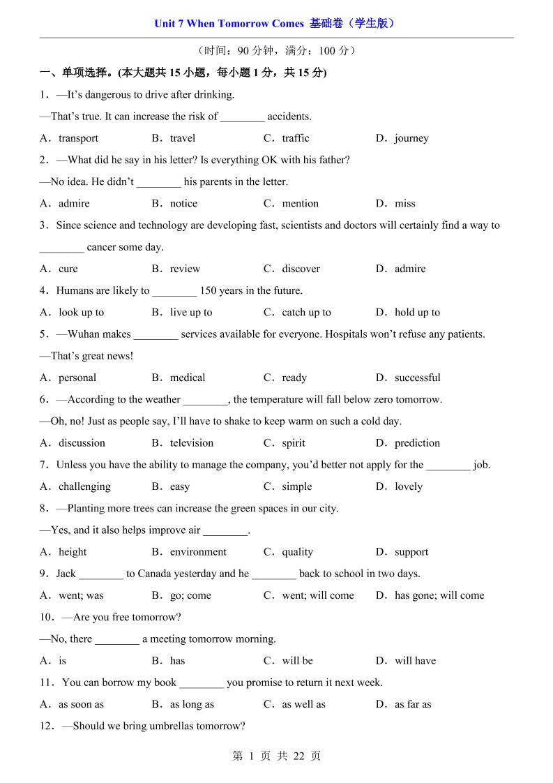 八年级上英语Unit7基础卷（人教版）-玖零笔记