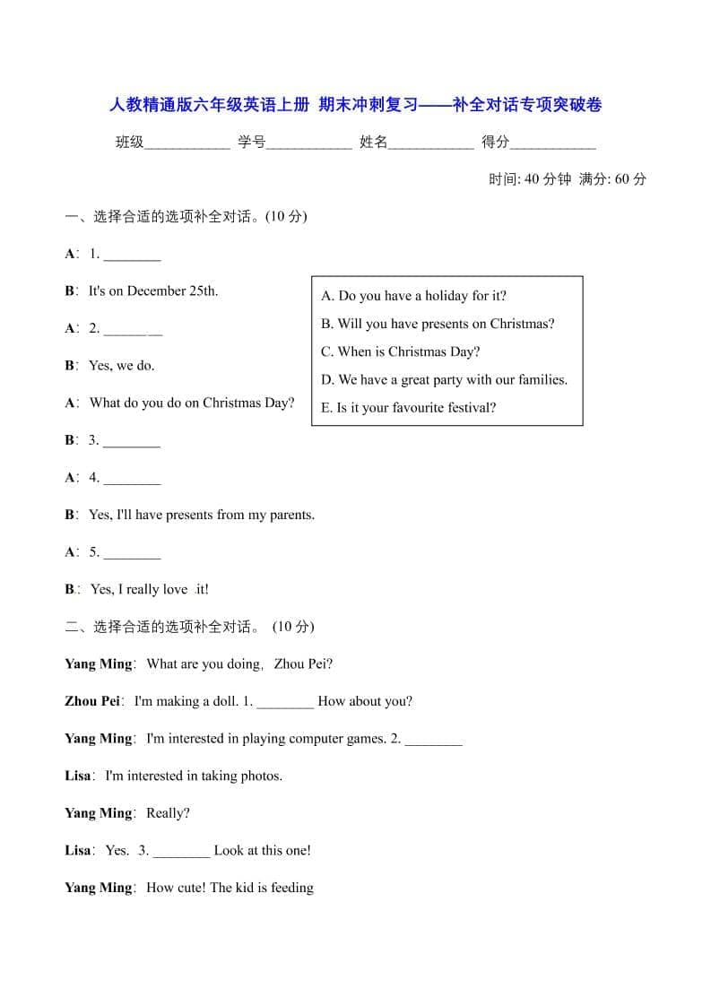 六年级上英语期末补全对话专项突破卷【含答案】人教精通版-玖零笔记