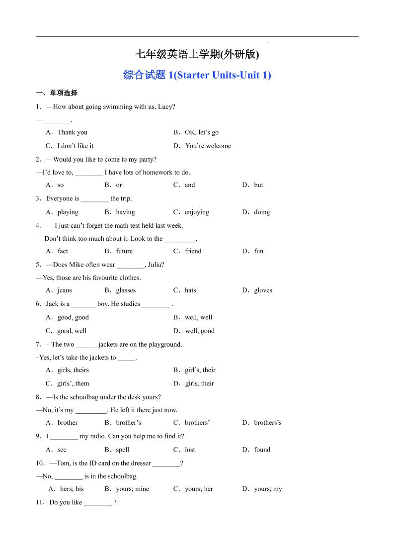 七年级上英语期中综合试题-玖零笔记