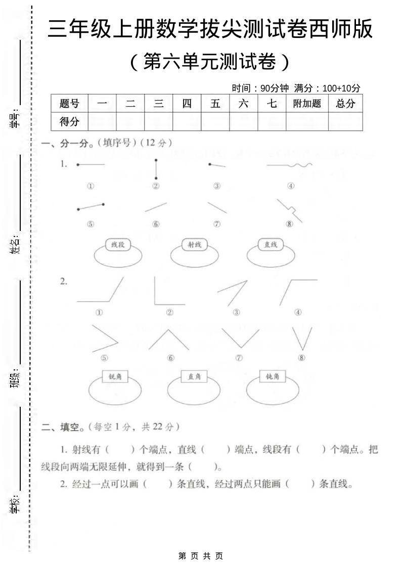 三年级上数学第六单元拔尖测试卷《西师版》-玖零笔记
