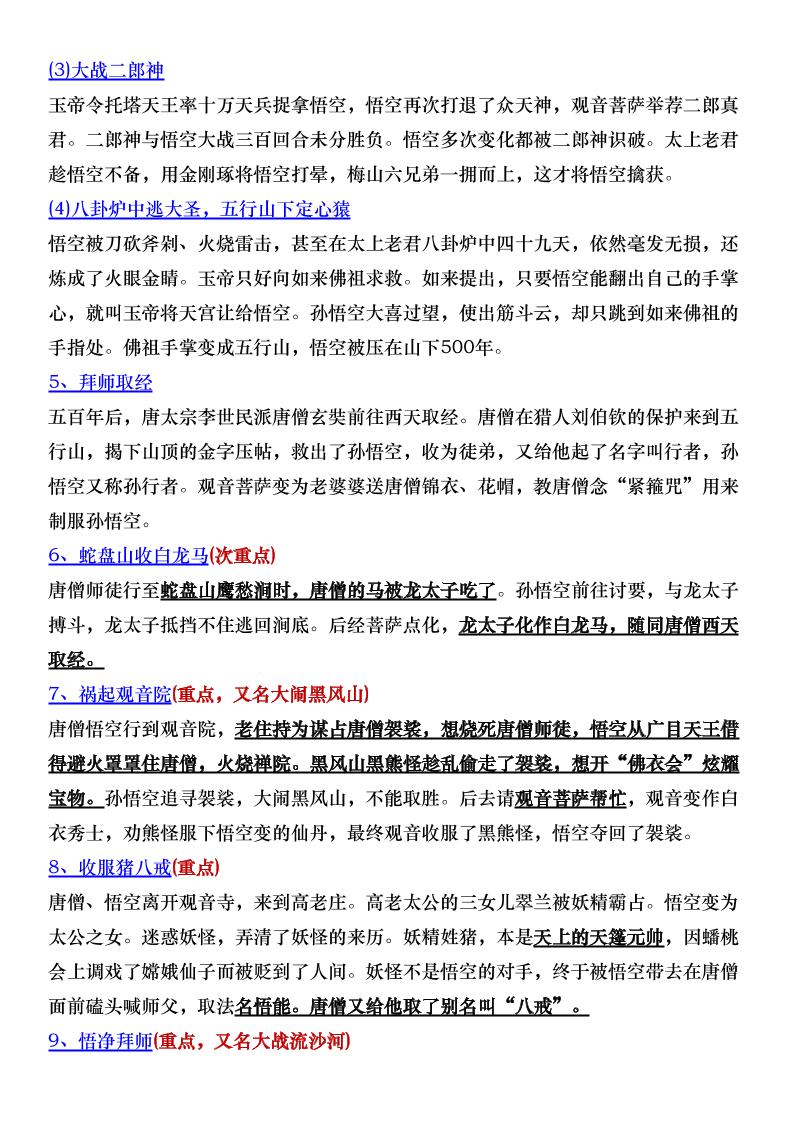 七年级上语文名著《西游记》考点汇总