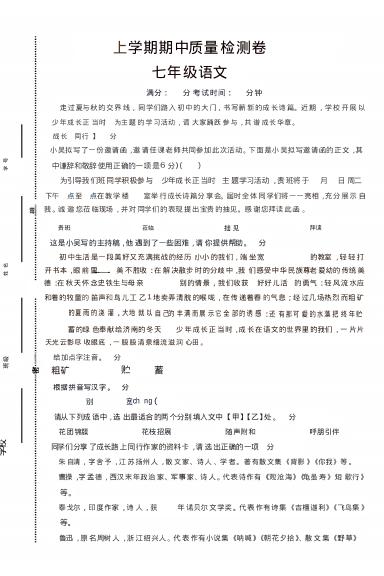 七年级上语文期中质量检测卷-玖零笔记