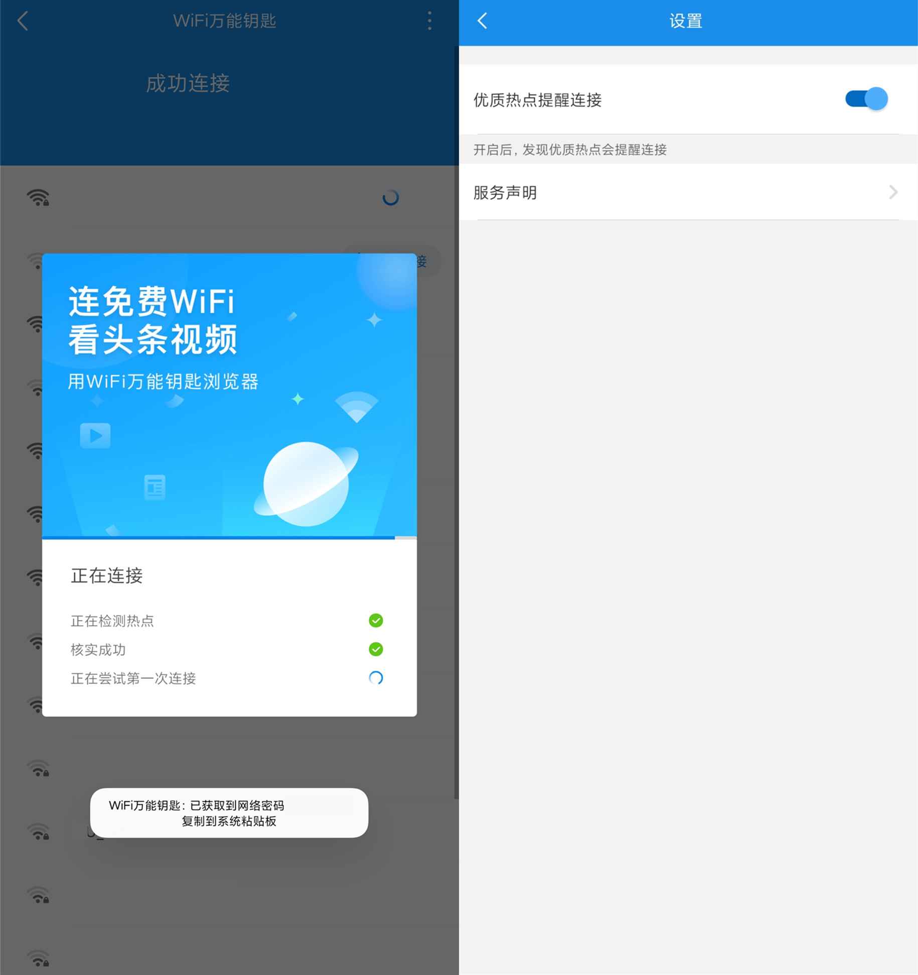 WiFi万能钥匙浏览器v2.4.10显密版-玖零笔记