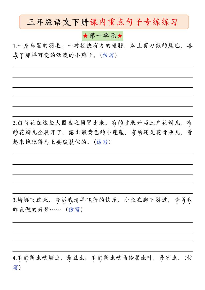 三下语文课内句子练习-玖零笔记