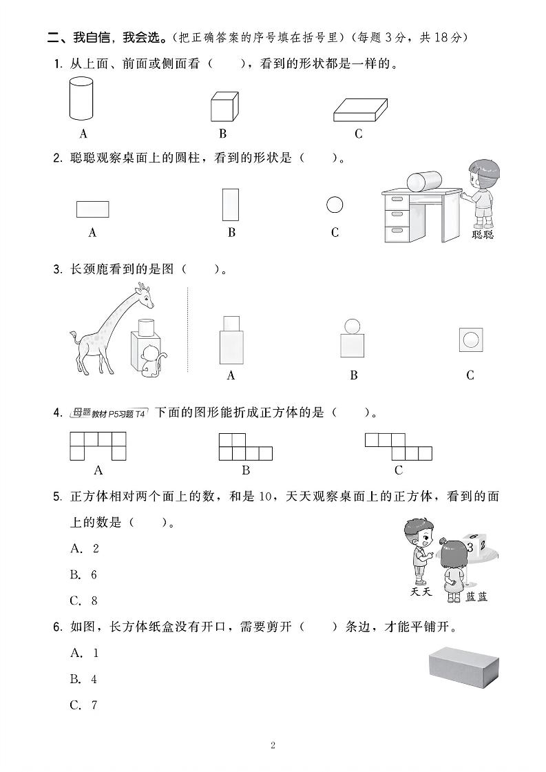 25年人教版三上数学第一单元综合素养卷（含答案5页）