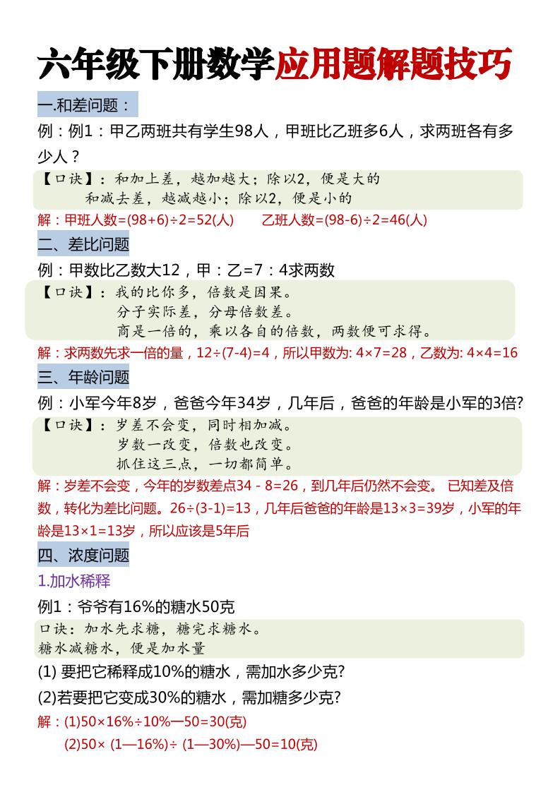 六年级下数学经典应用题解题技巧-玖零笔记