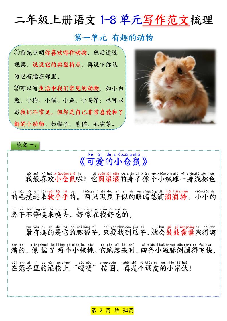 25新二上语文1-8单元看图写话必背范文33篇34页