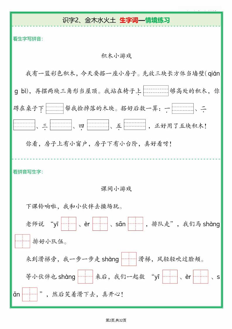 25新一上语文全册生字词情景默写（含答案64页）