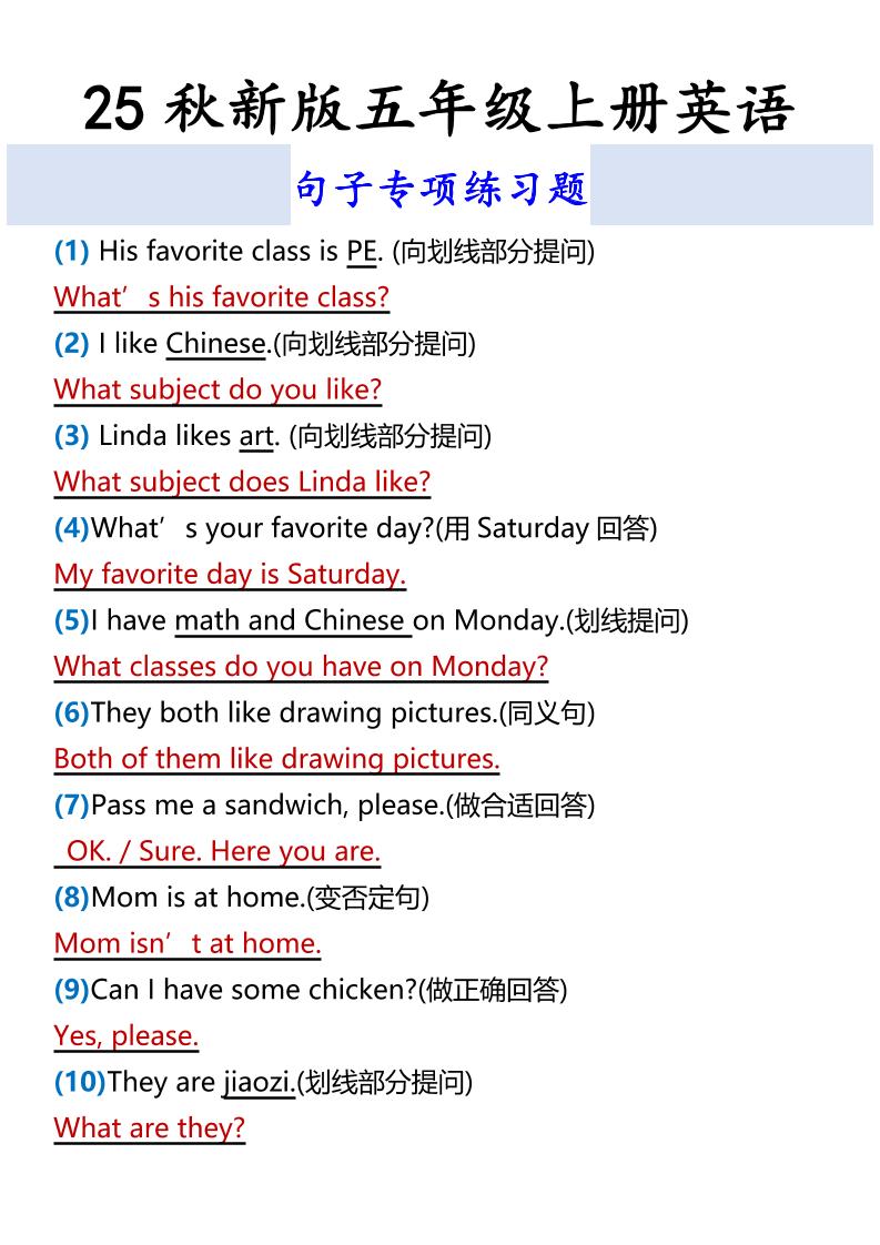 【2025秋新版】五年级上册英语句子专项练习题-玖零笔记