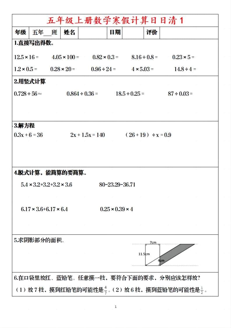 五年级上数学寒假日日清30天-玖零笔记
