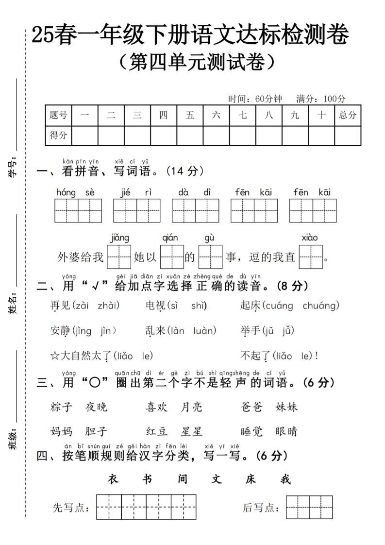 25春一年级下册语文第四单元达标检测卷---红色节日-玖零笔记