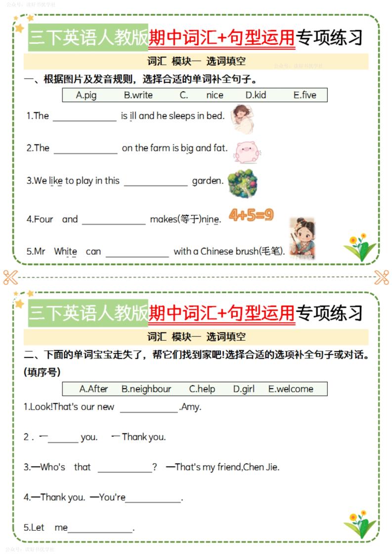 三下英语人教期中词汇句型运用小纸条-空白-玖零笔记