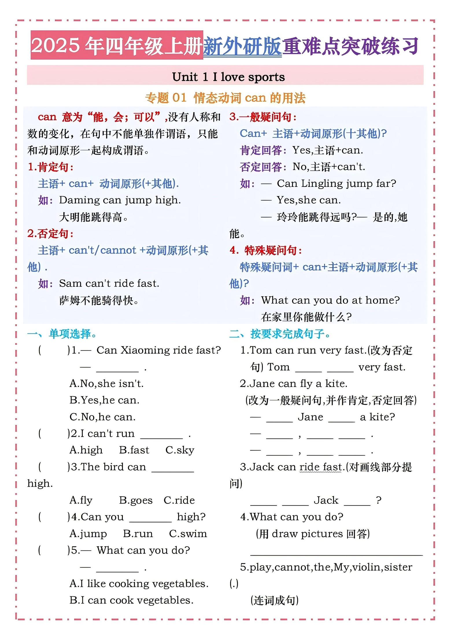 四年级上外研版英语1-4单元重难点突破练习-玖零笔记