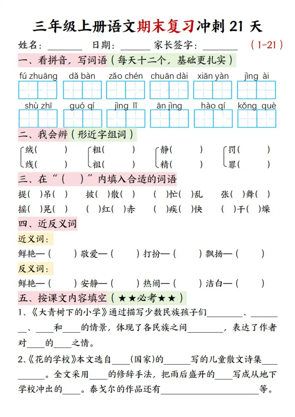 三上语文期末21天冲刺计划-玖零笔记