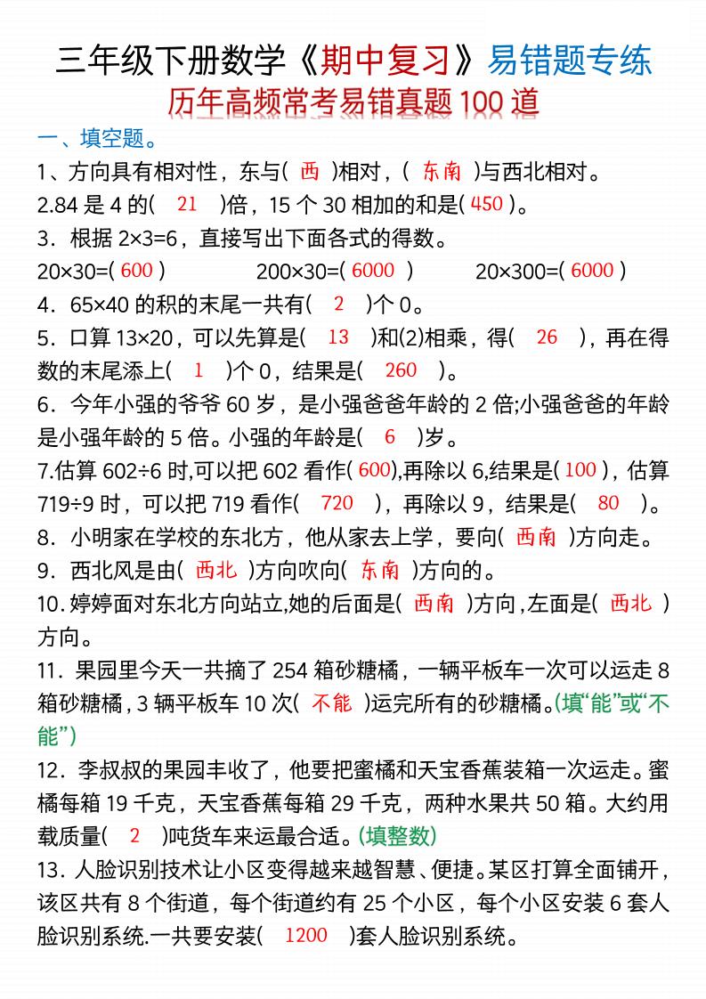 三年级下数学期中易错题100道-空白+答案-玖零笔记