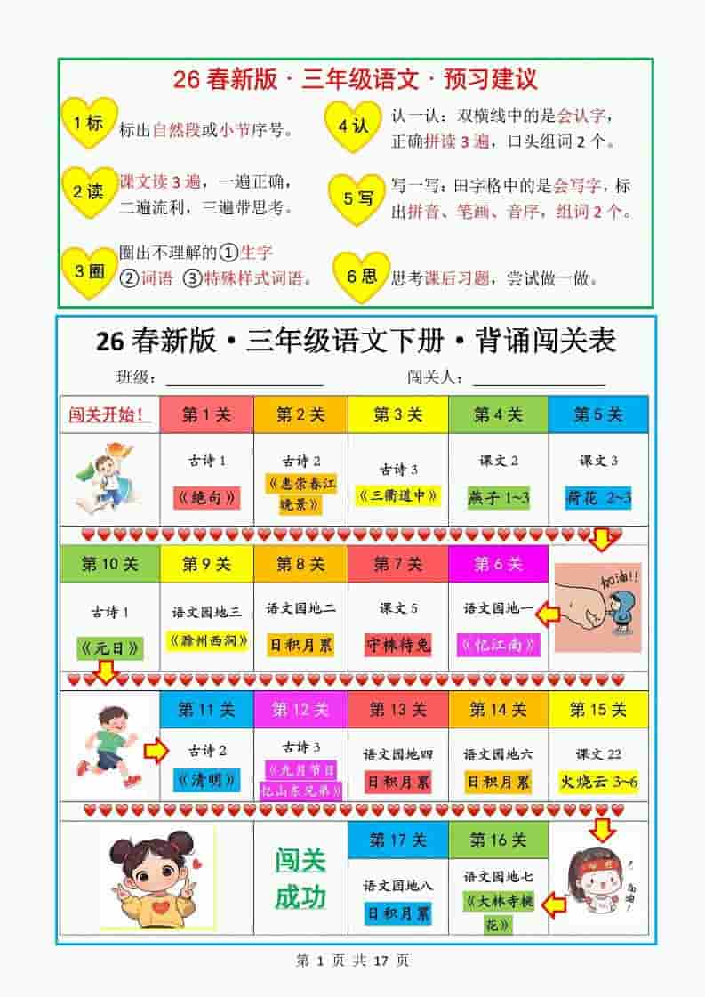 三年级下语文教材背诵闯关表-玖零笔记