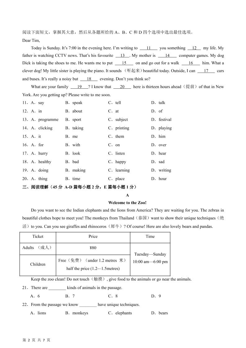 七年级上英语期末测试模拟试卷二