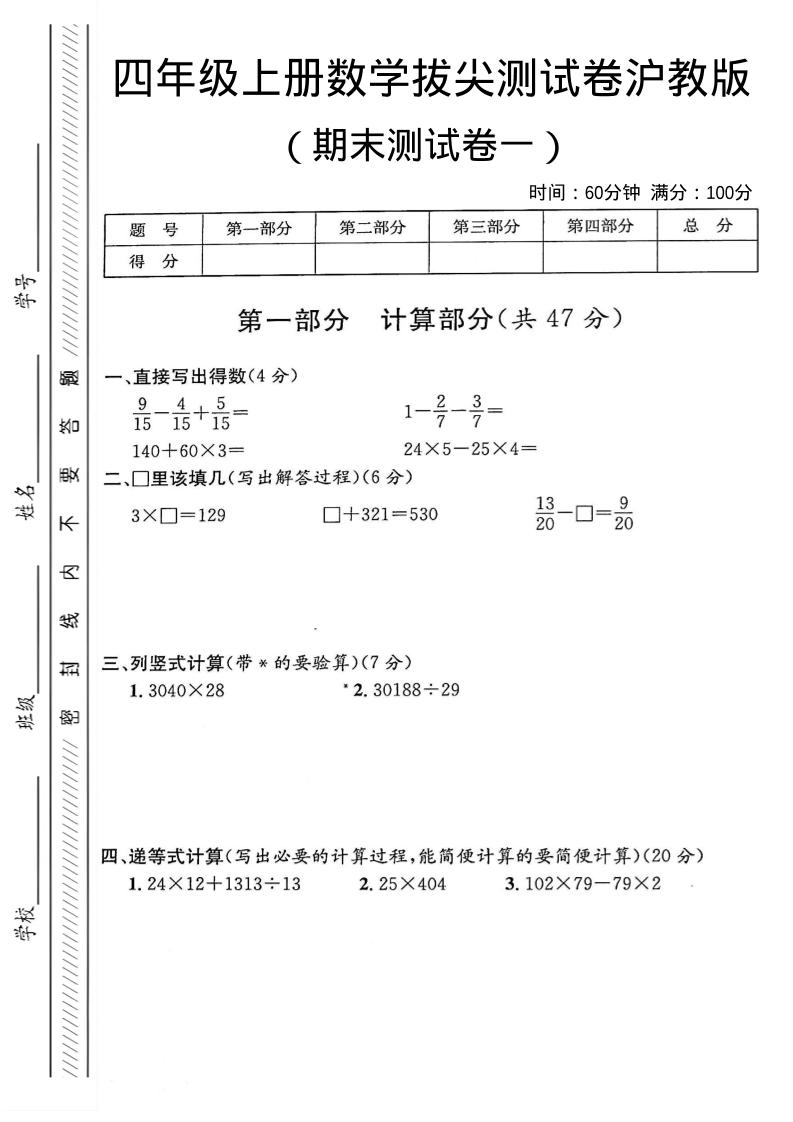 四年级上数学期末测试卷一《沪教版》-玖零笔记