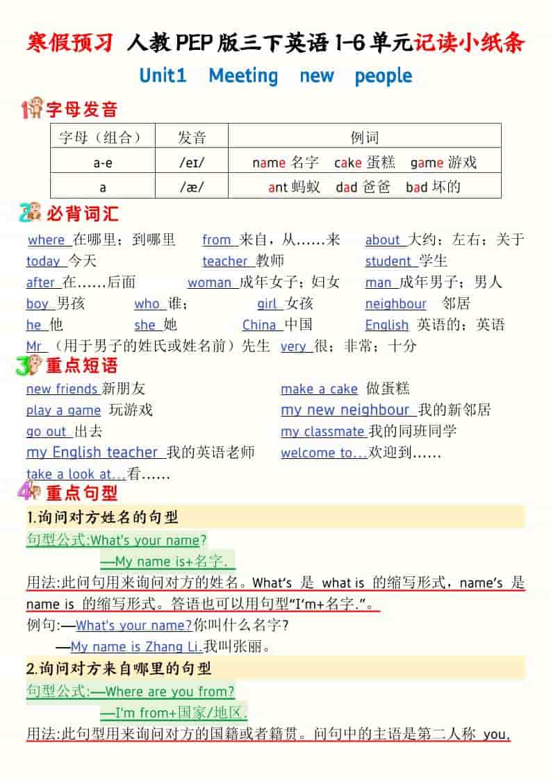三年级下英语寒假预习1-6单元记读小纸条《人教版PEP》-玖零笔记
