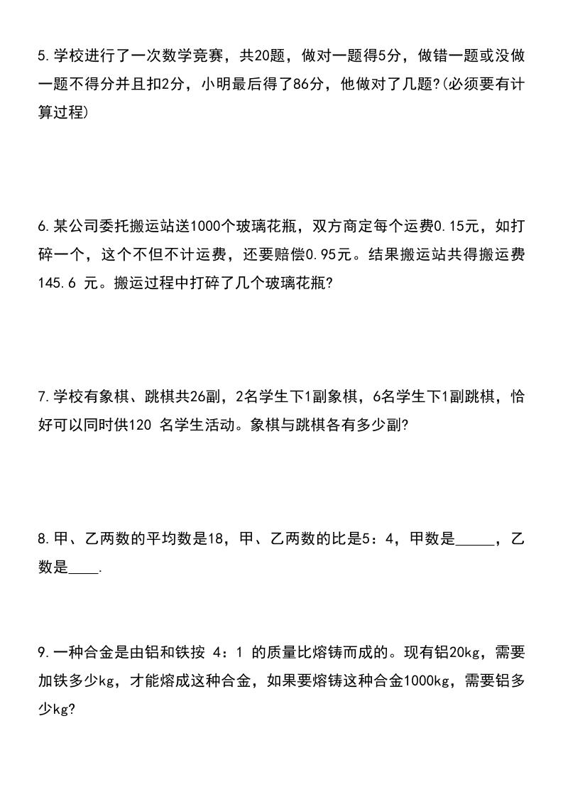 六年级下数学常考易错应用题（75道）