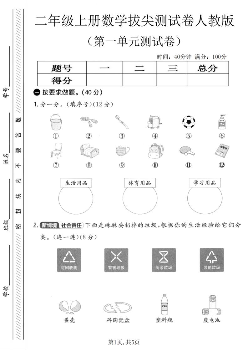 二年级上人教版数学第一单元拔尖测试卷-玖零笔记