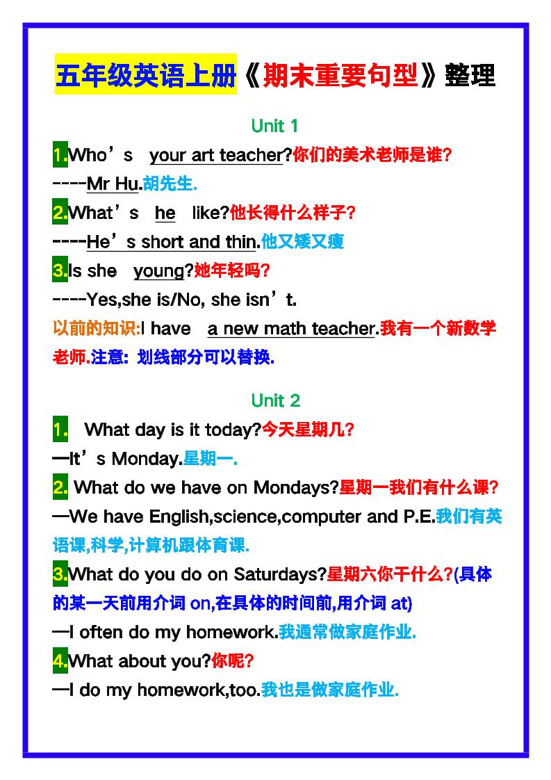 【2025秋新版】五年级英语上册《期末重要句型》整理！-玖零笔记