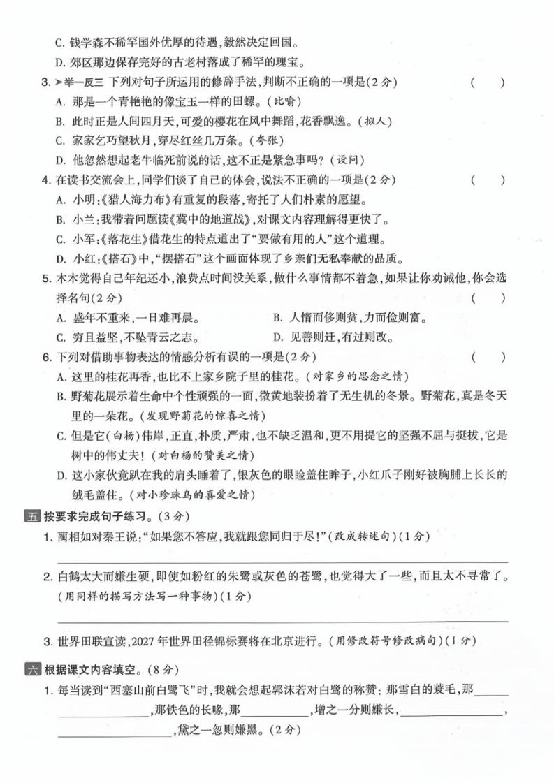 五上语文期中真题检测卷（含答案7页）