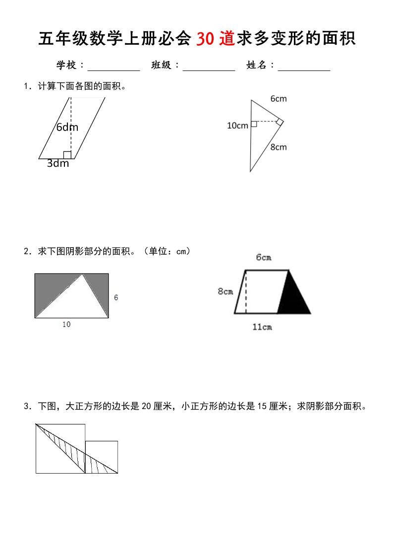 《五年级数学上册必会30道求多变形的面积》北师大版-玖零笔记
