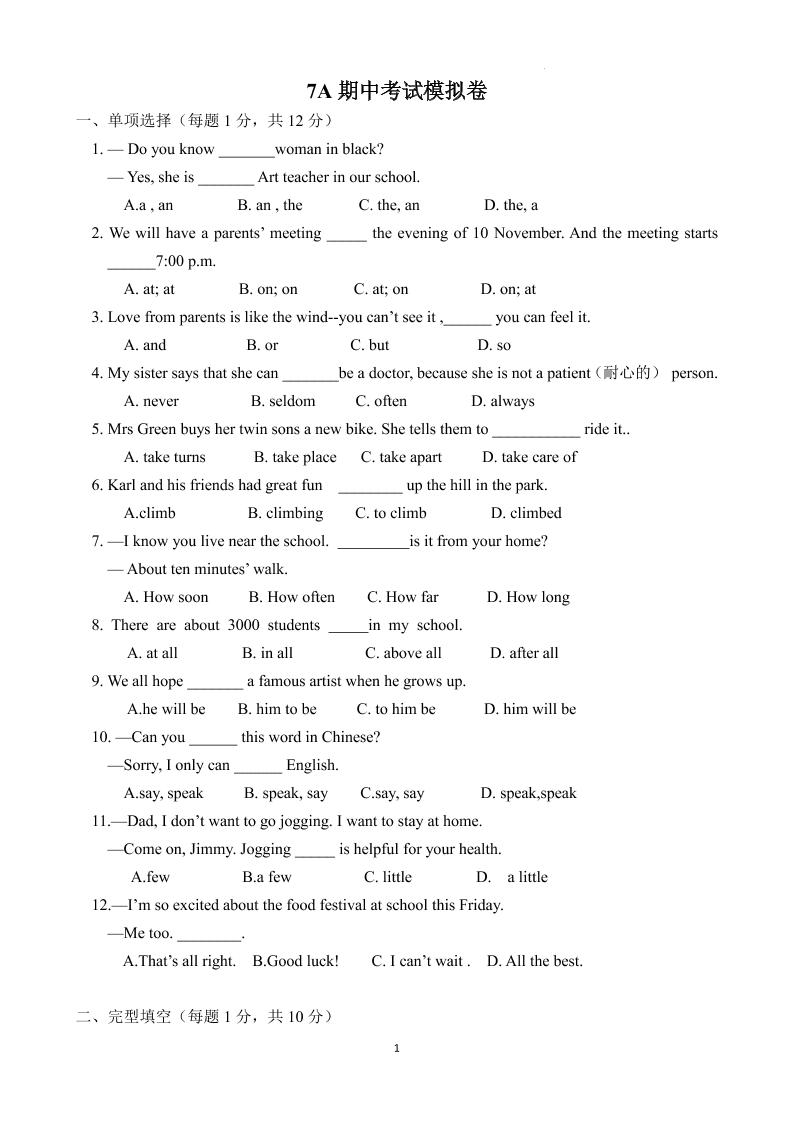 七年级上英语期中考试模拟卷-玖零笔记
