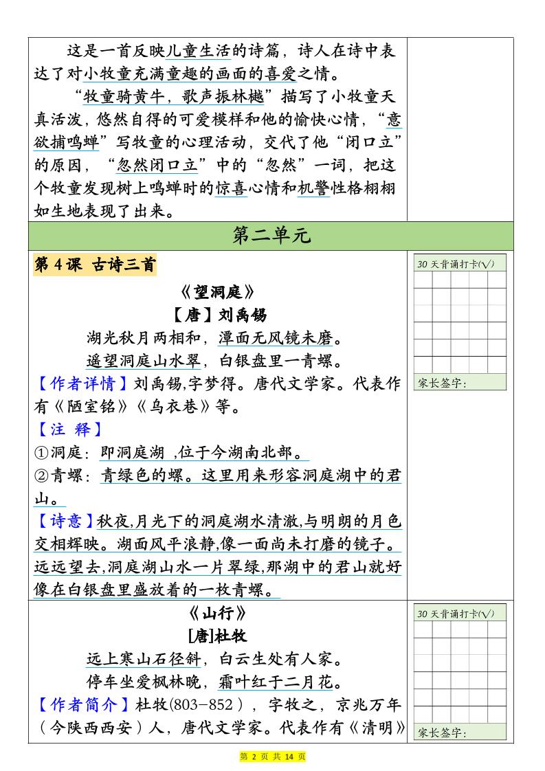 25版二升三语文暑假预习30天背诵表（14页）二下