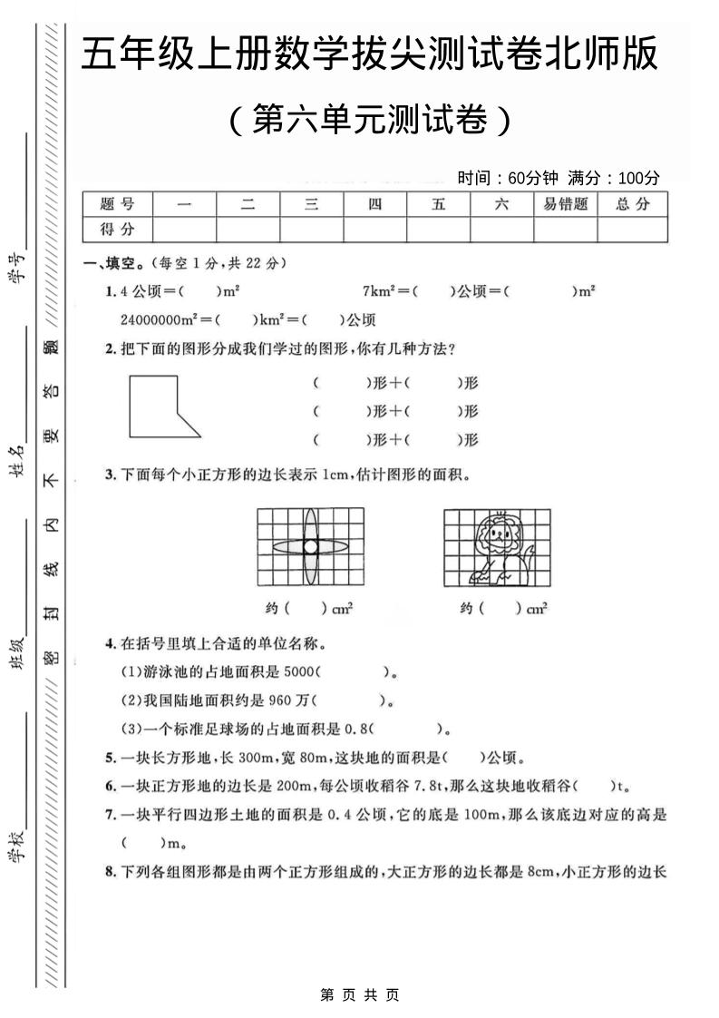 五年级上数学第六单元测试卷2《北师版》-玖零笔记