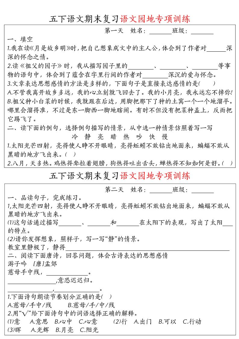 【期末复习语文园地专项训练】五下语文-玖零笔记