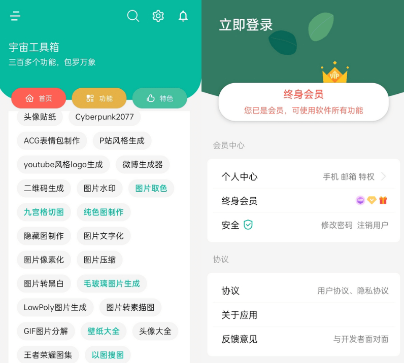 宇宙工具箱 v1.4.6 解锁VIP版-玖零笔记