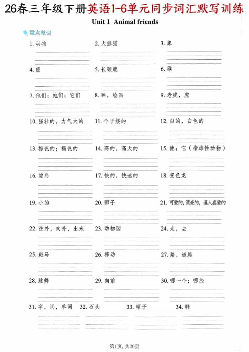 三年级下英语同步词汇默写训练《外研版》-玖零笔记