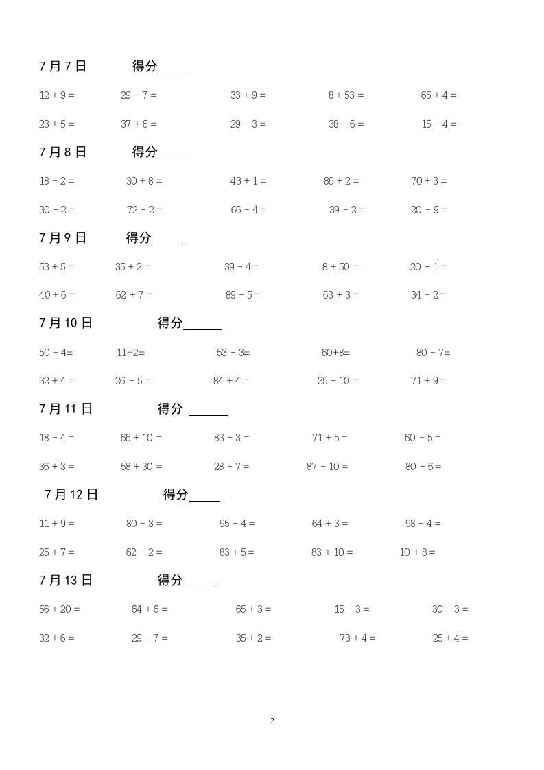 一年级下册暑假数学口算练习题