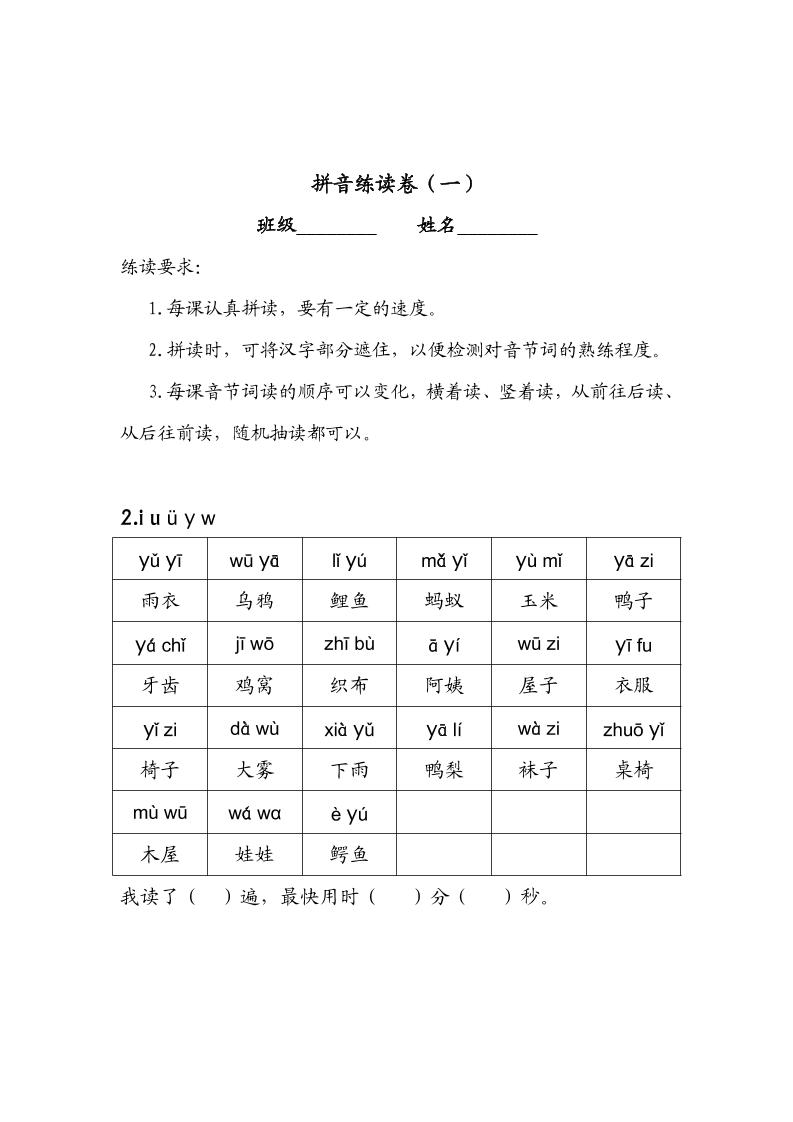 一年级上语文拼音练读卷（拼音贴）-玖零笔记