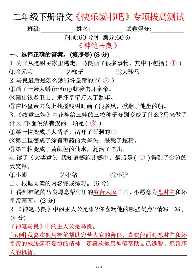 二下语文【快乐读书吧专项-答案】-玖零笔记