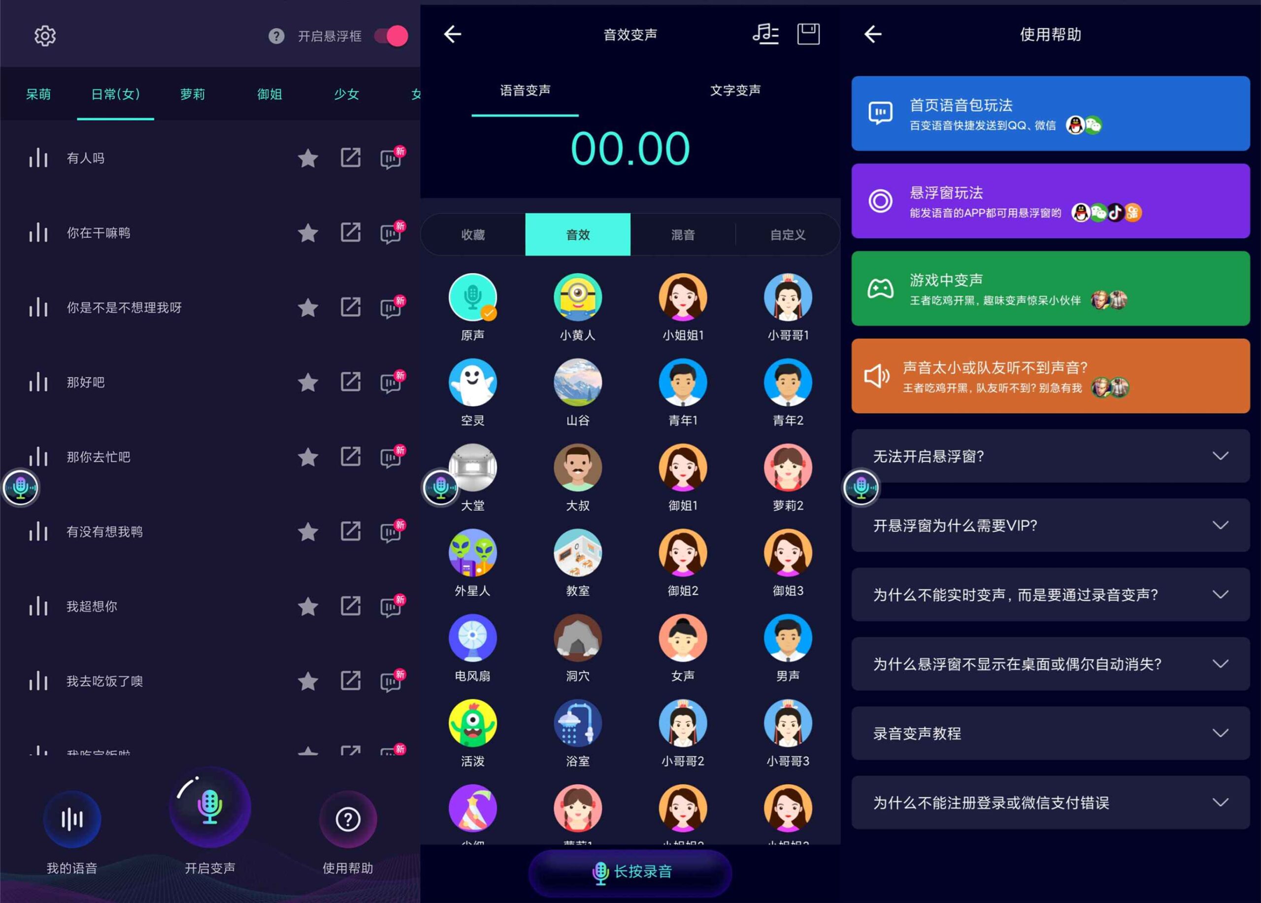 安卓变声器大师 内置各类语音包-玖零笔记