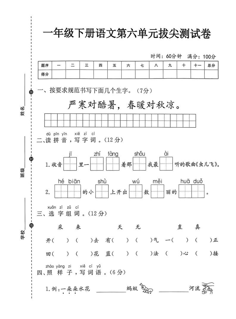一年级下语文第六单元拔尖测试卷-玖零笔记