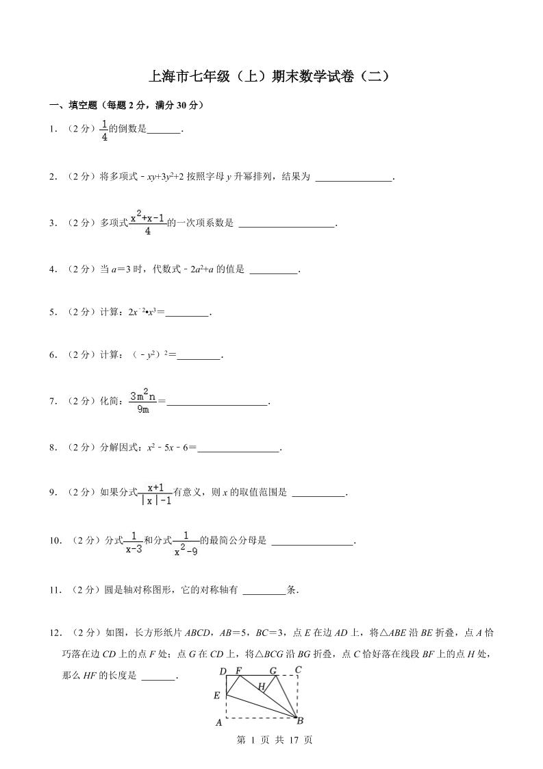 七年级上数学期末数学试卷（二）-玖零笔记