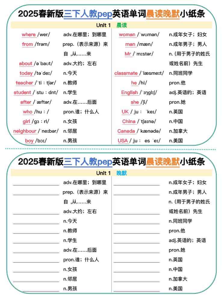 三年级下英语单词晨读晚默小纸条《人教PEP》-玖零笔记