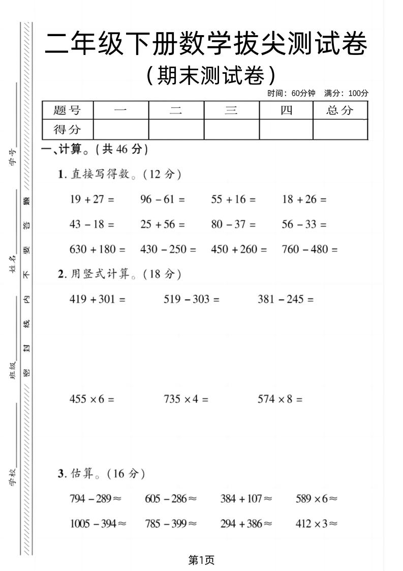 二下青岛54版数学期末拔尖测试卷4页-玖零笔记