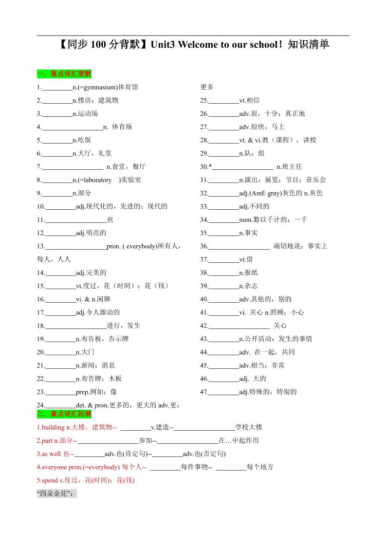 七年级上英语Unit3知识清单背默-玖零笔记