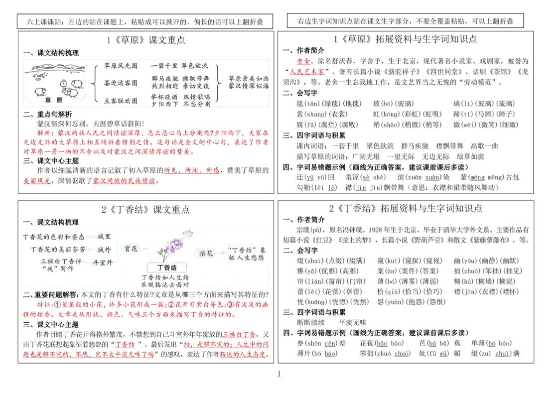 六（上）语文新版课课贴-玖零笔记