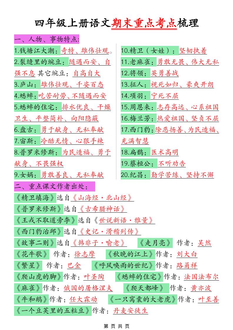 四年级上语文期末重点考点梳理-玖零笔记