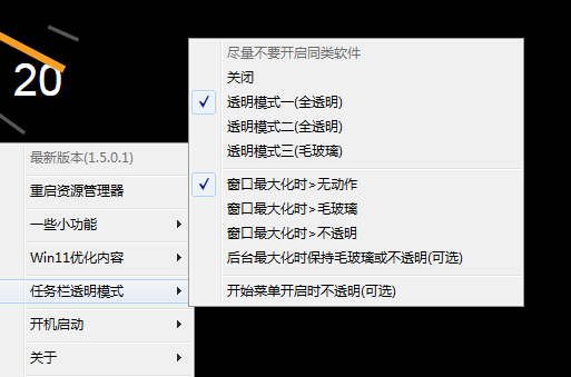 草特码透明任务栏v1.5.0.1-玖零笔记