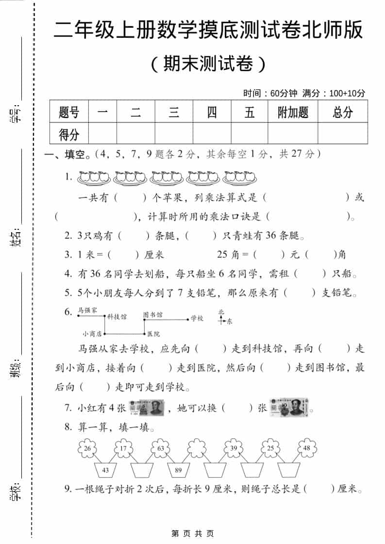 二年级上数学期末摸底测试卷3《北师版》-玖零笔记